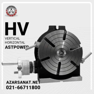 صفحه گردان دقیق افقی عمودی HV برند AST-Power