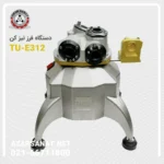 دستگاه فرز تیز کن سفینه ای TU-E312 برند ASTpower