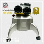 دستگاه فرز تیز کن سفینه ای TU-E425 برند ASTpower