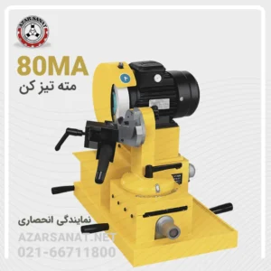 دستگاه مته تیز کن AST-80MA