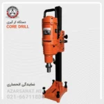 دستگاه کرگیری سوراخ کاری تا عمیق ۴۵۰ میلی متر