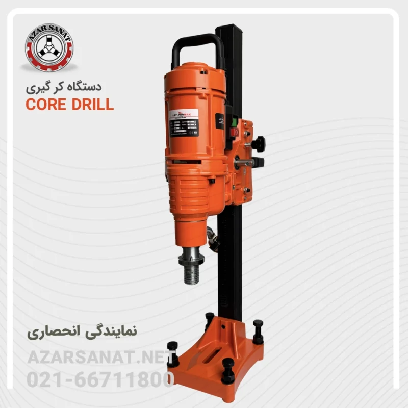 دستگاه کرگیری سوراخ کاری تا عمیق ۴۵۰ میلی متر