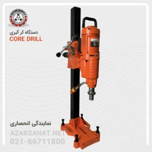 خرید دستگاه کردریل با سوراخکاری عمق ۶۰۰ میلی متری