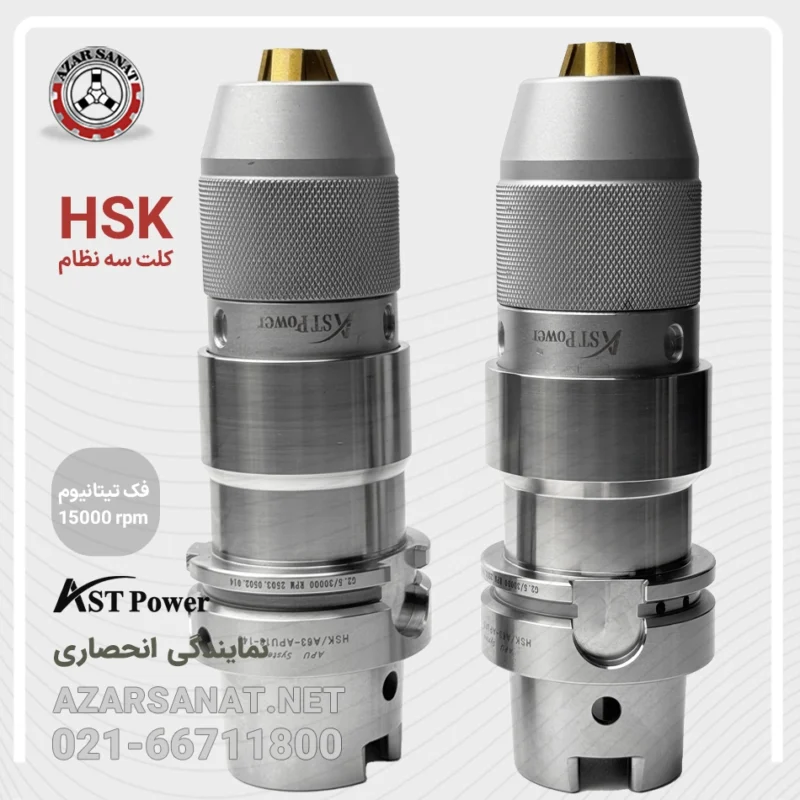 کلت سه نظام HSK ASTPOWER