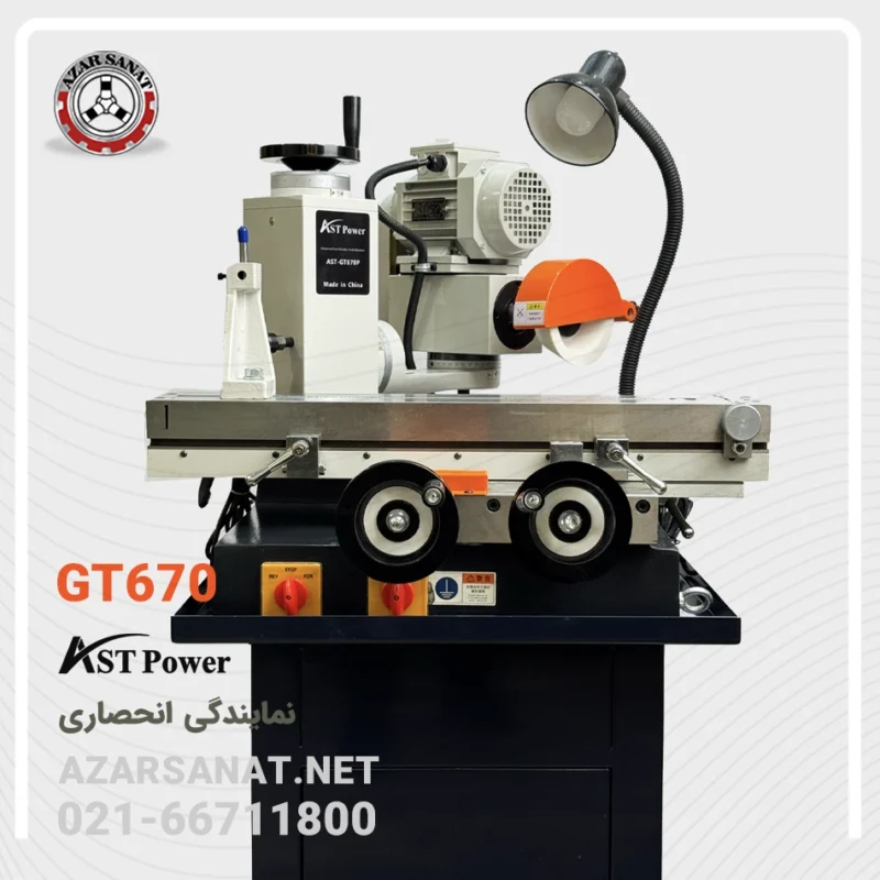 دستگاه ابزار تیزکن AST-GT670 - تصویر 1
