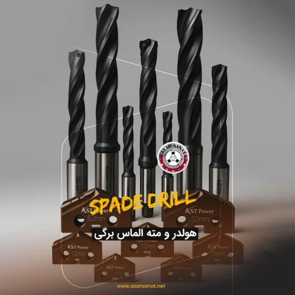 مته برگی ASTpower