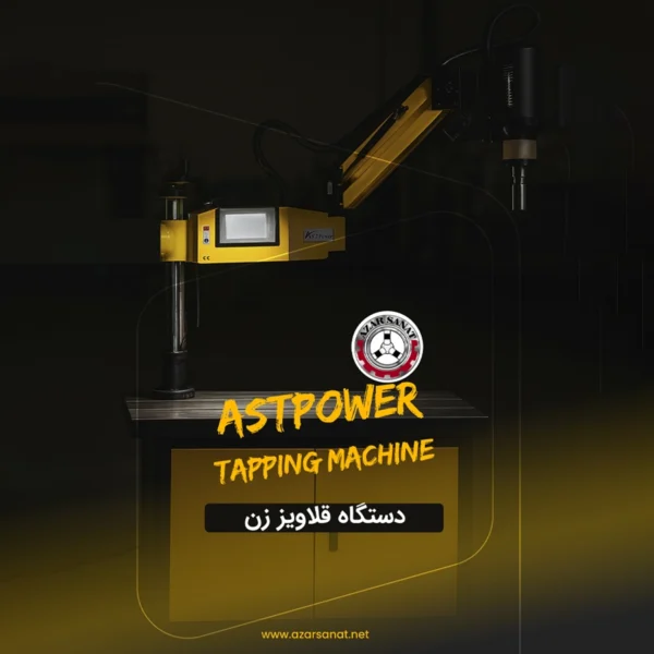 دستگاه قلاویز و تجهیزات ASTpower