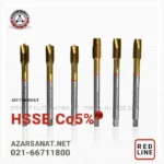 قلاویز ماشینی دنده ریز ۵٪ کبالت مستقیم فرم B تلرانس 6H آلیاژ HSSE AST-TURBOCUT